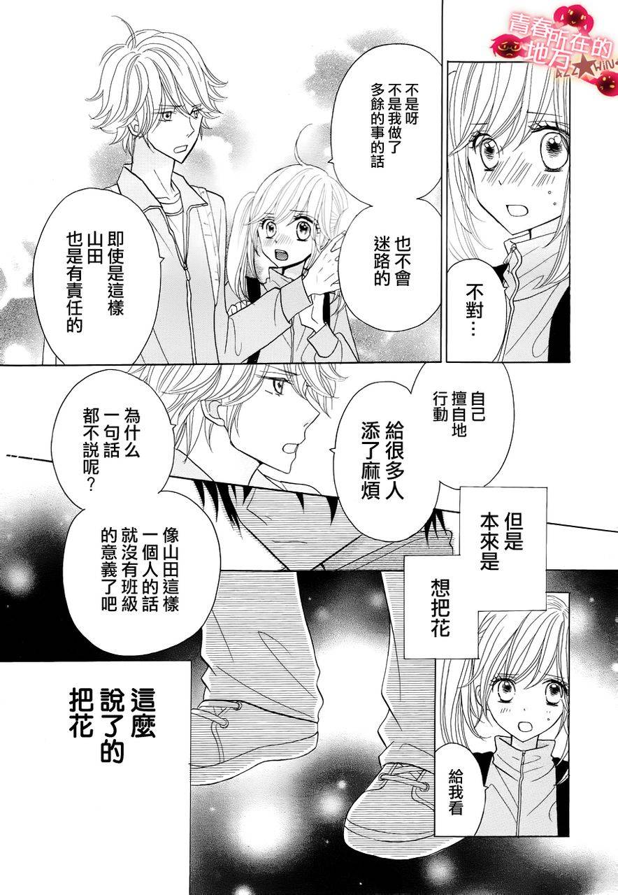 青春所在的地方第6话图