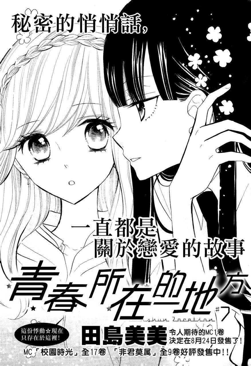 青春所在的地方第7话图