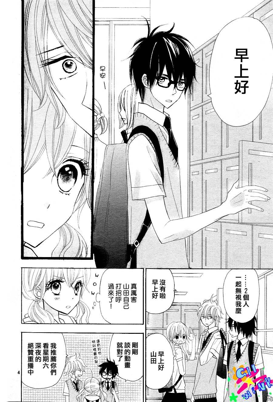 青春所在的地方 第7话 第3页