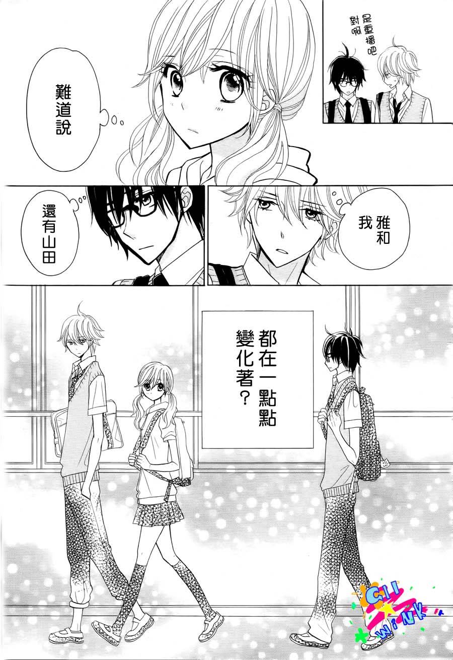 青春所在的地方 第7话 第4页