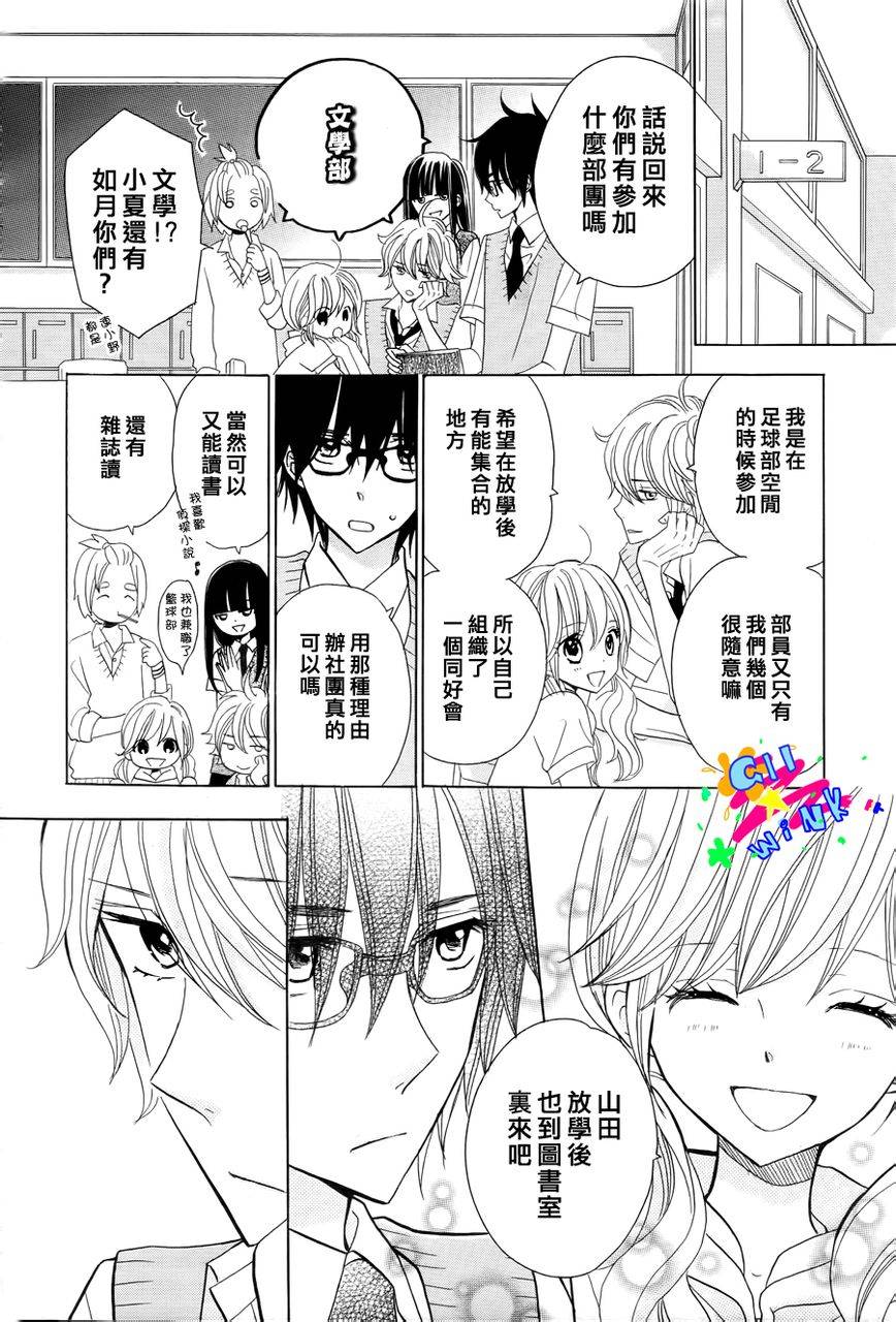 青春所在的地方 第7话 第5页