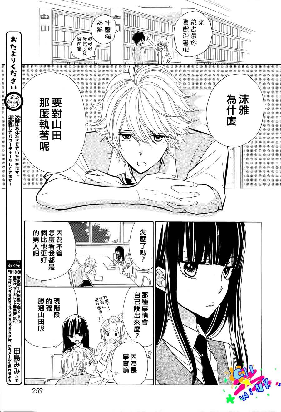 青春所在的地方 第7话 第6页