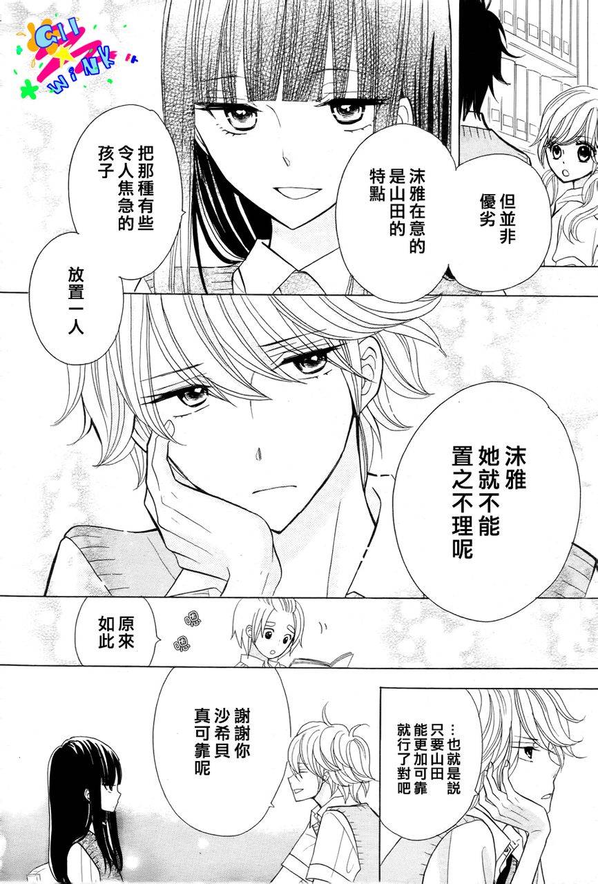 青春所在的地方 第7话 第7页