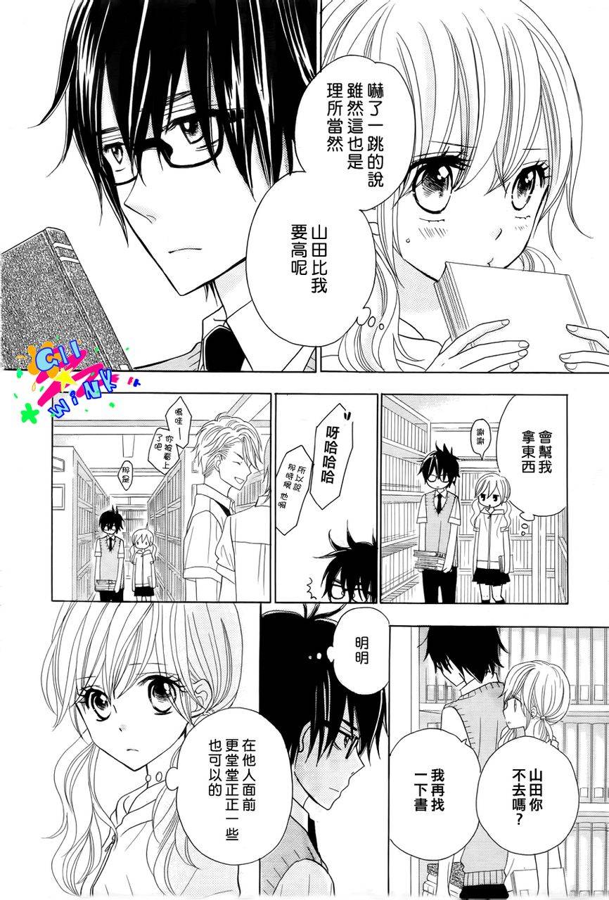 青春所在的地方 第7话 第9页