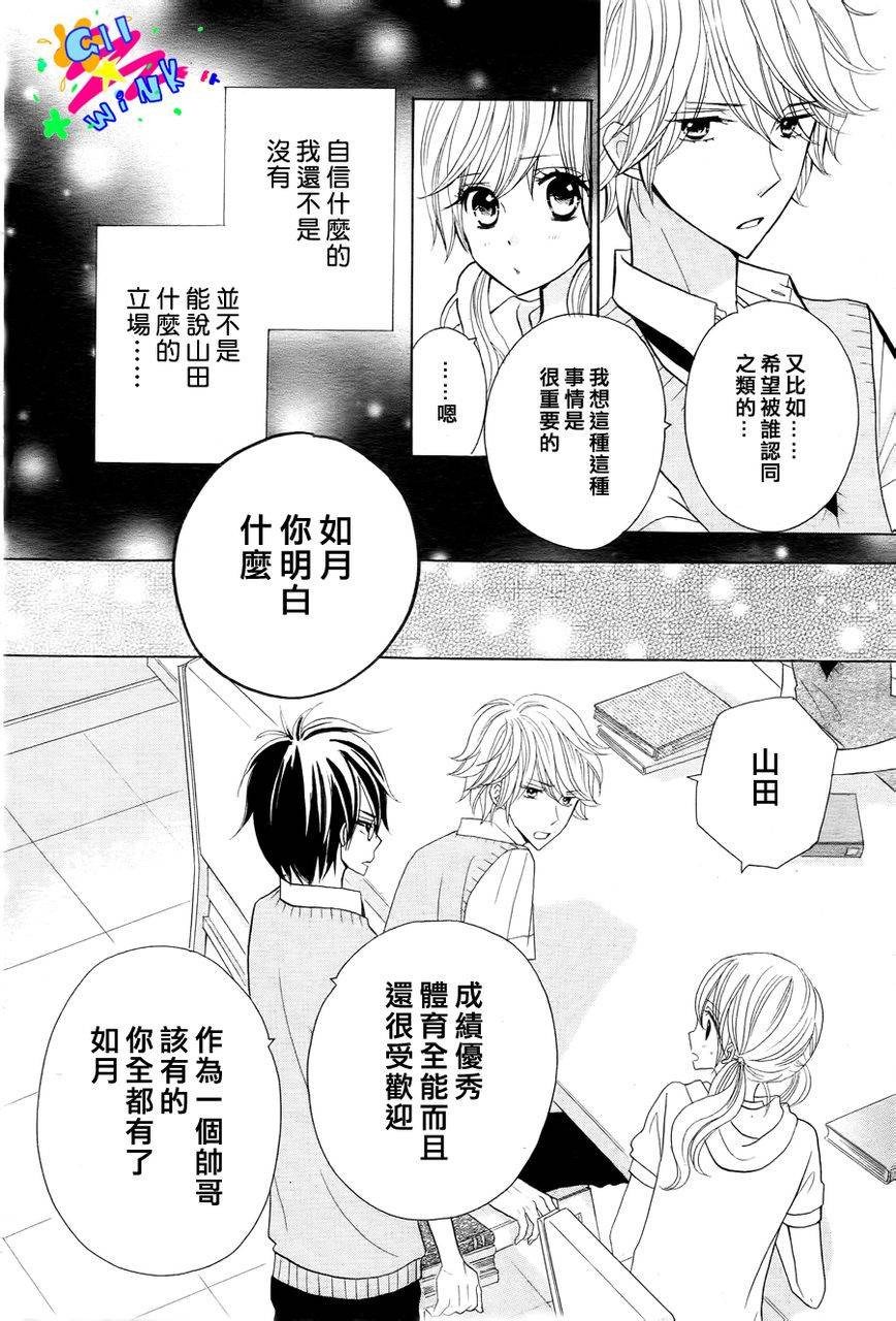 青春所在的地方 第7话 第11页