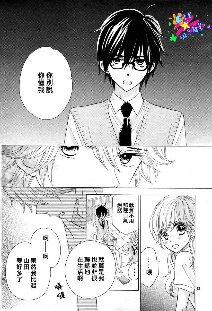 青春所在的地方 第7话 第12页