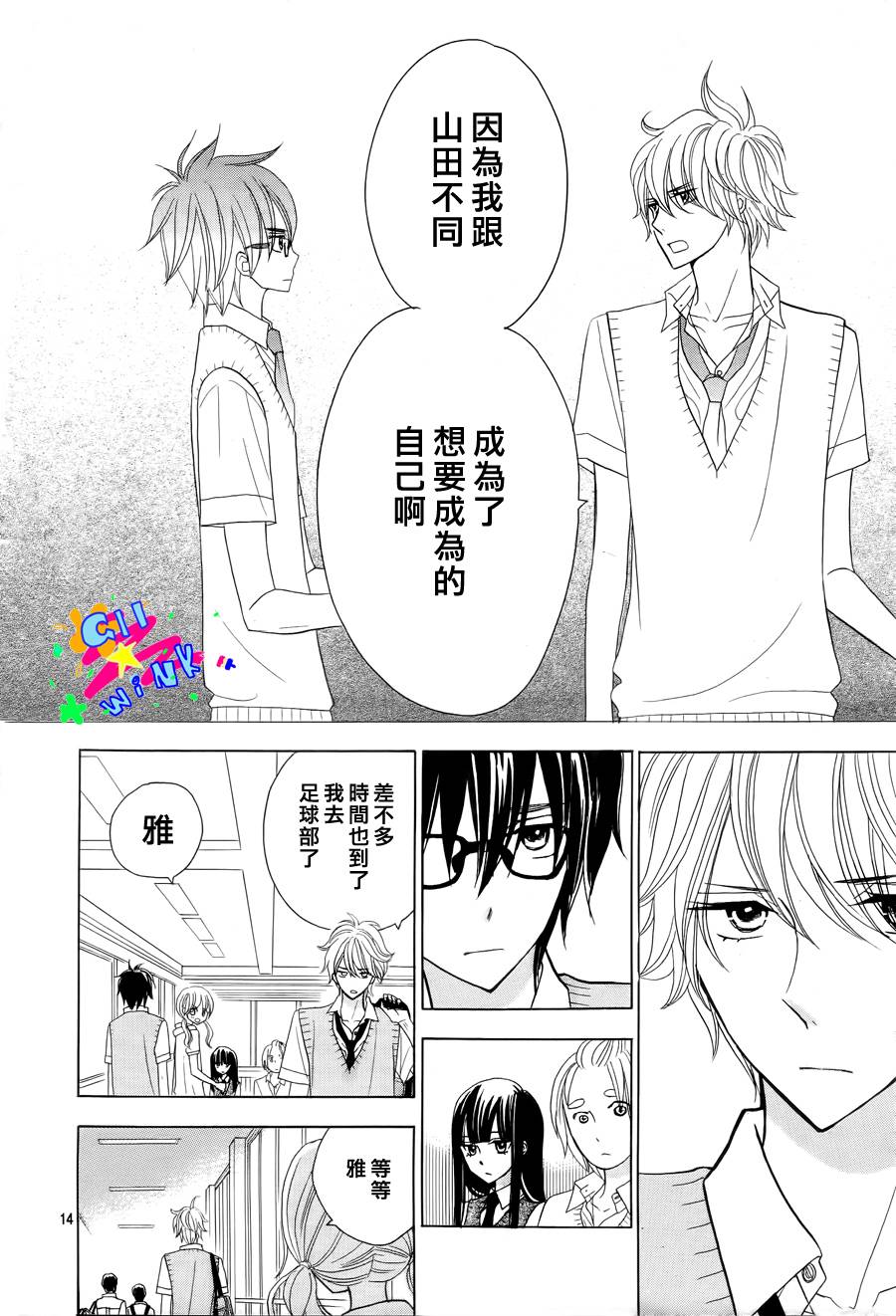 青春所在的地方 第7话 第13页