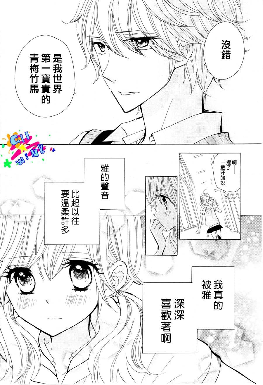 青春所在的地方 第7话 第16页