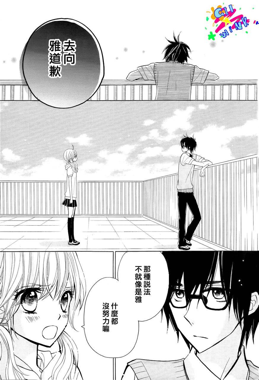 青春所在的地方 第7话 第18页