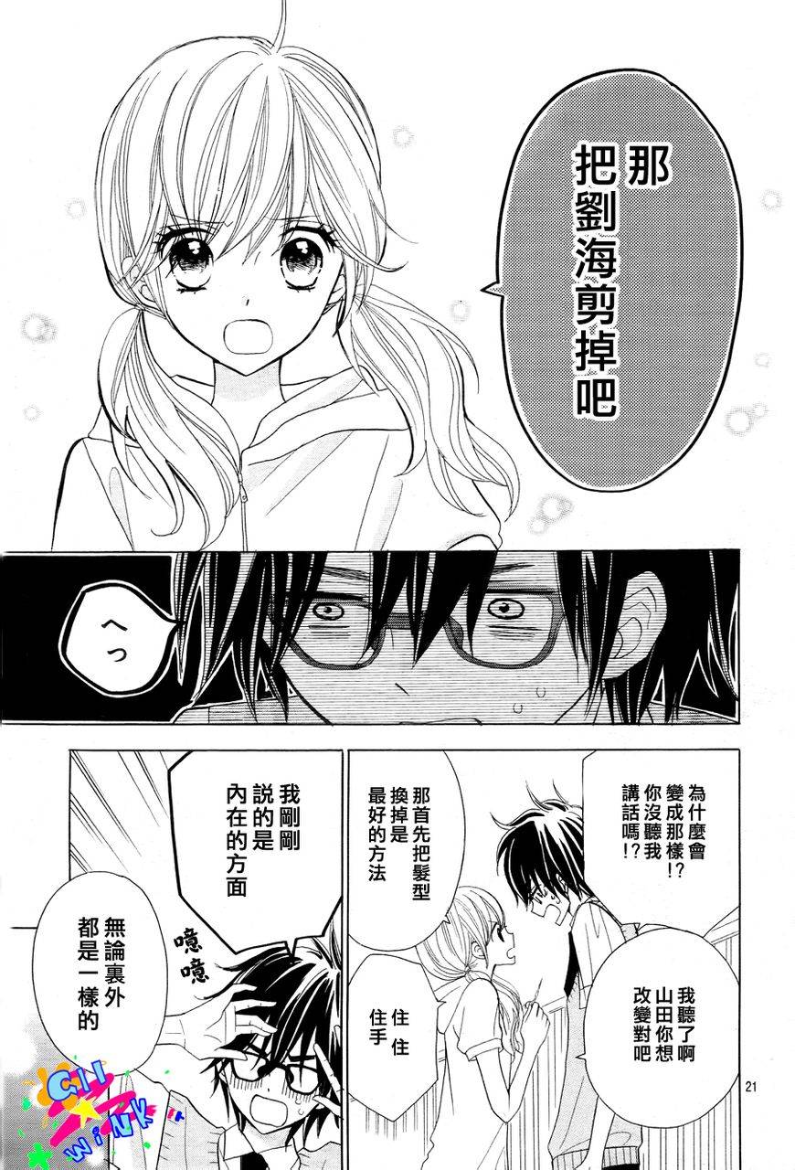 青春所在的地方 第7话 第20页