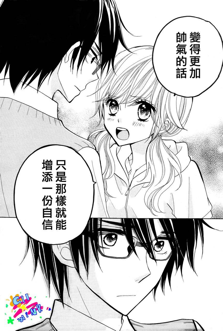 青春所在的地方 第7话 第21页