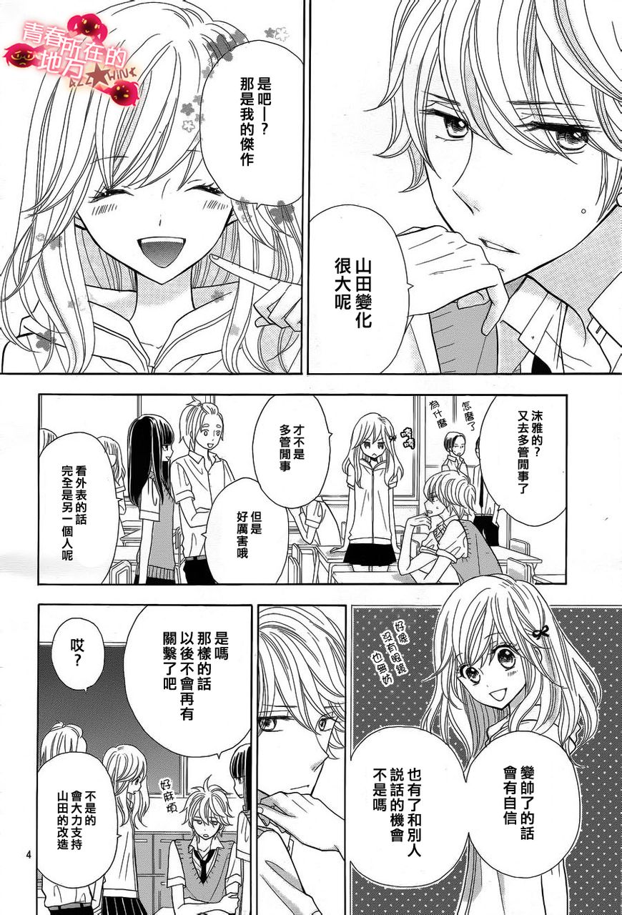 青春所在的地方 第8话 第3页