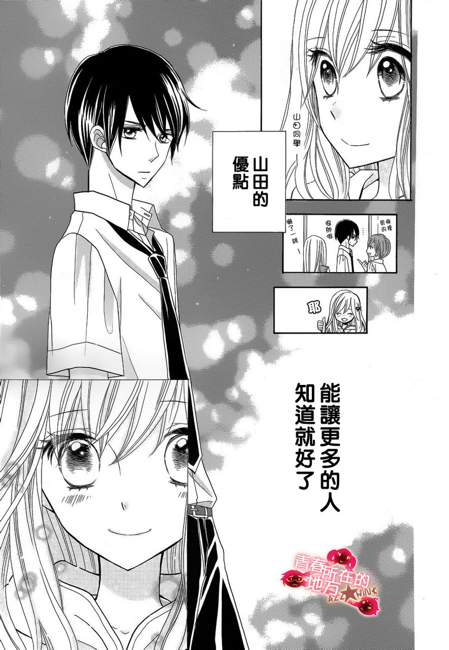 青春所在的地方 第8话 第4页