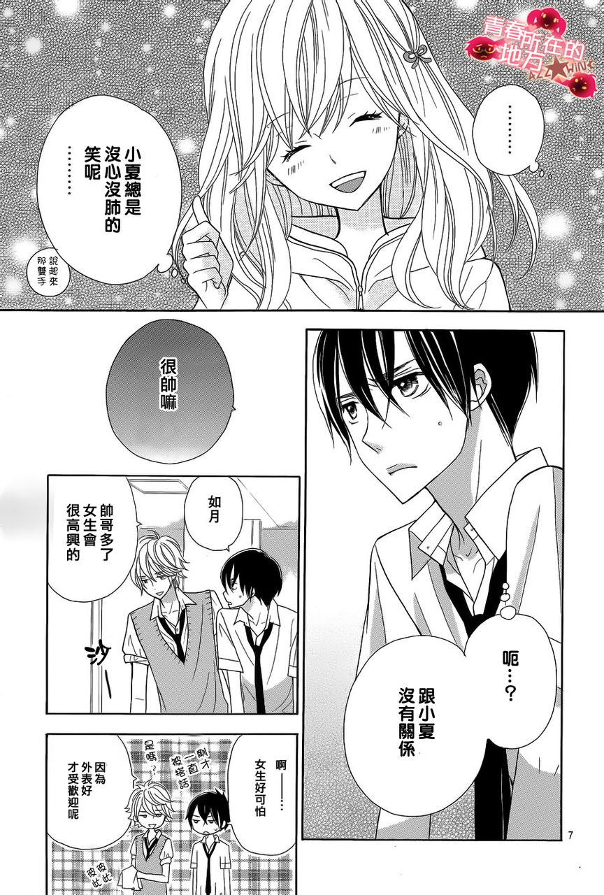 青春所在的地方 第8话 第6页