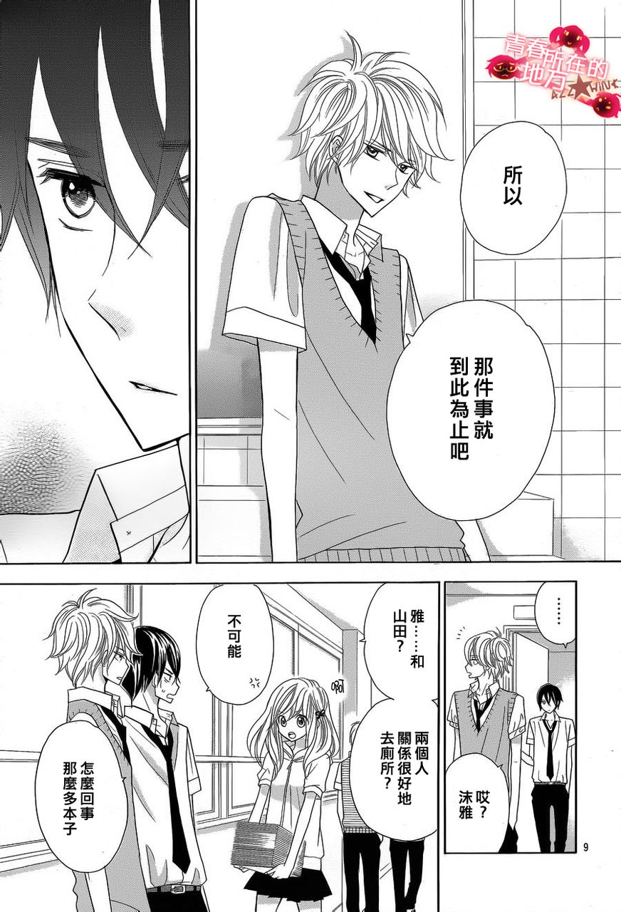 青春所在的地方 第8话 第7页