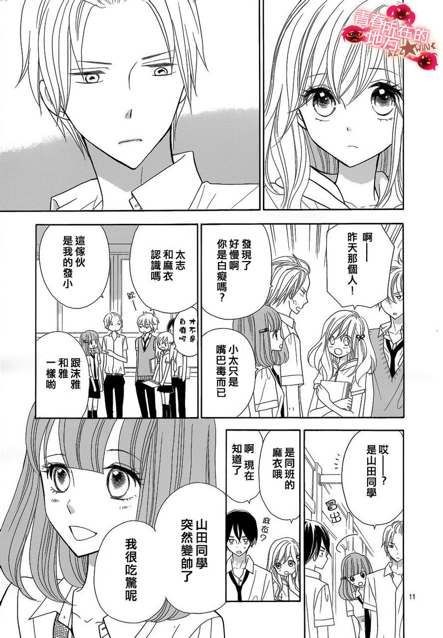 青春所在的地方 第8话 第9页