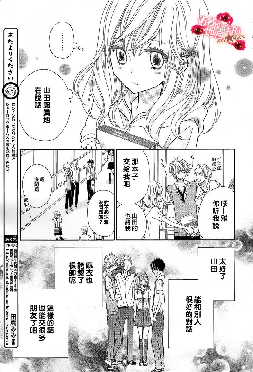 青春所在的地方 第8话 第11页