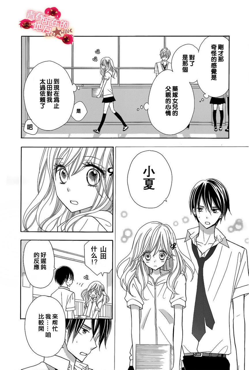 青春所在的地方 第8话 第12页