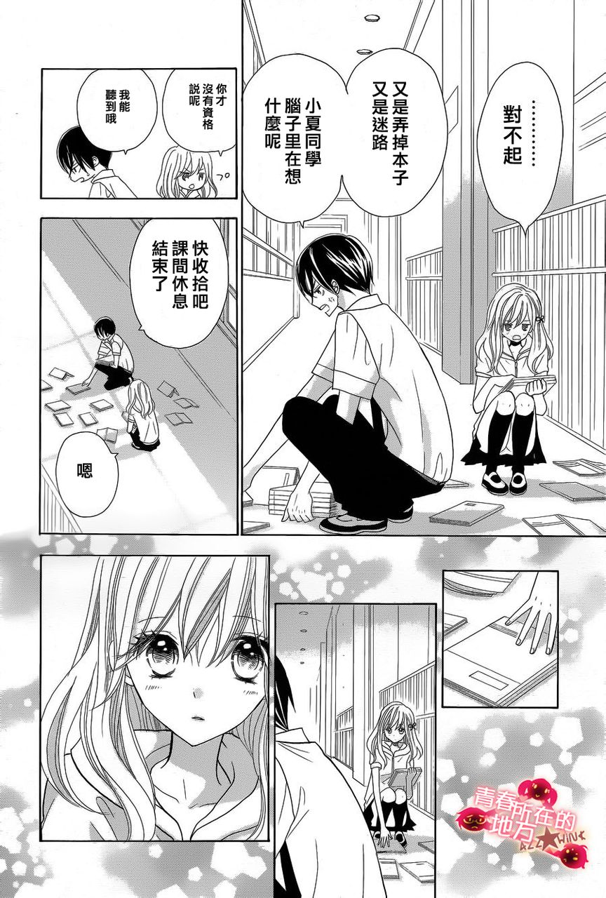 青春所在的地方 第8话 第14页