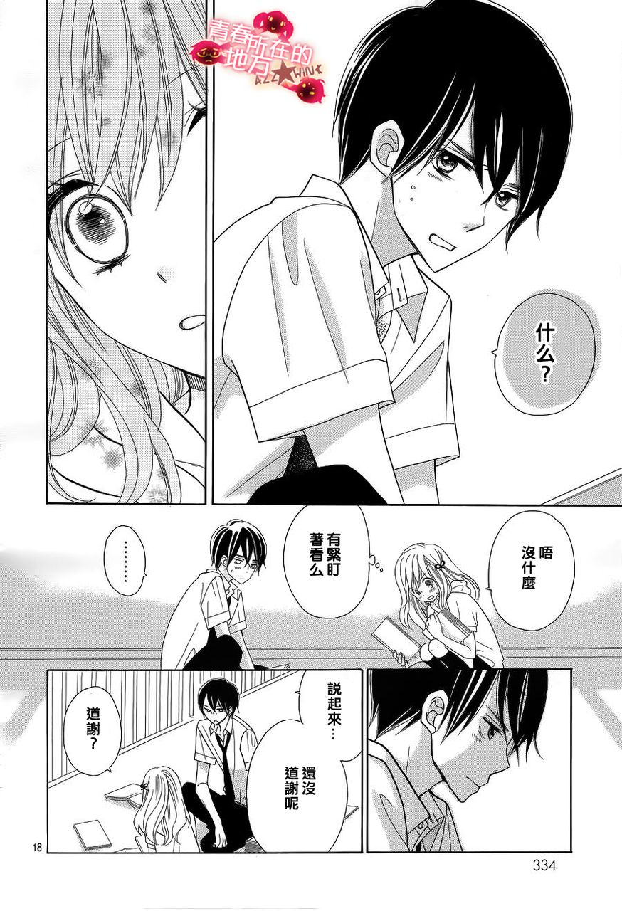 青春所在的地方 第8话 第16页