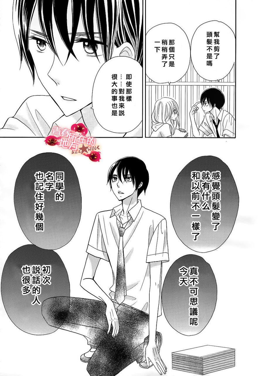 青春所在的地方 第8话 第17页