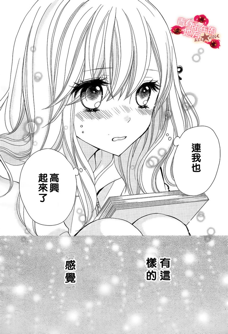 青春所在的地方 第8话 第19页