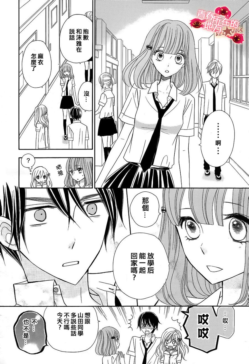 青春所在的地方 第8话 第21页