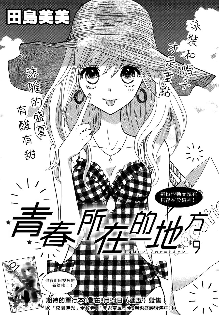 青春所在的地方第9话图