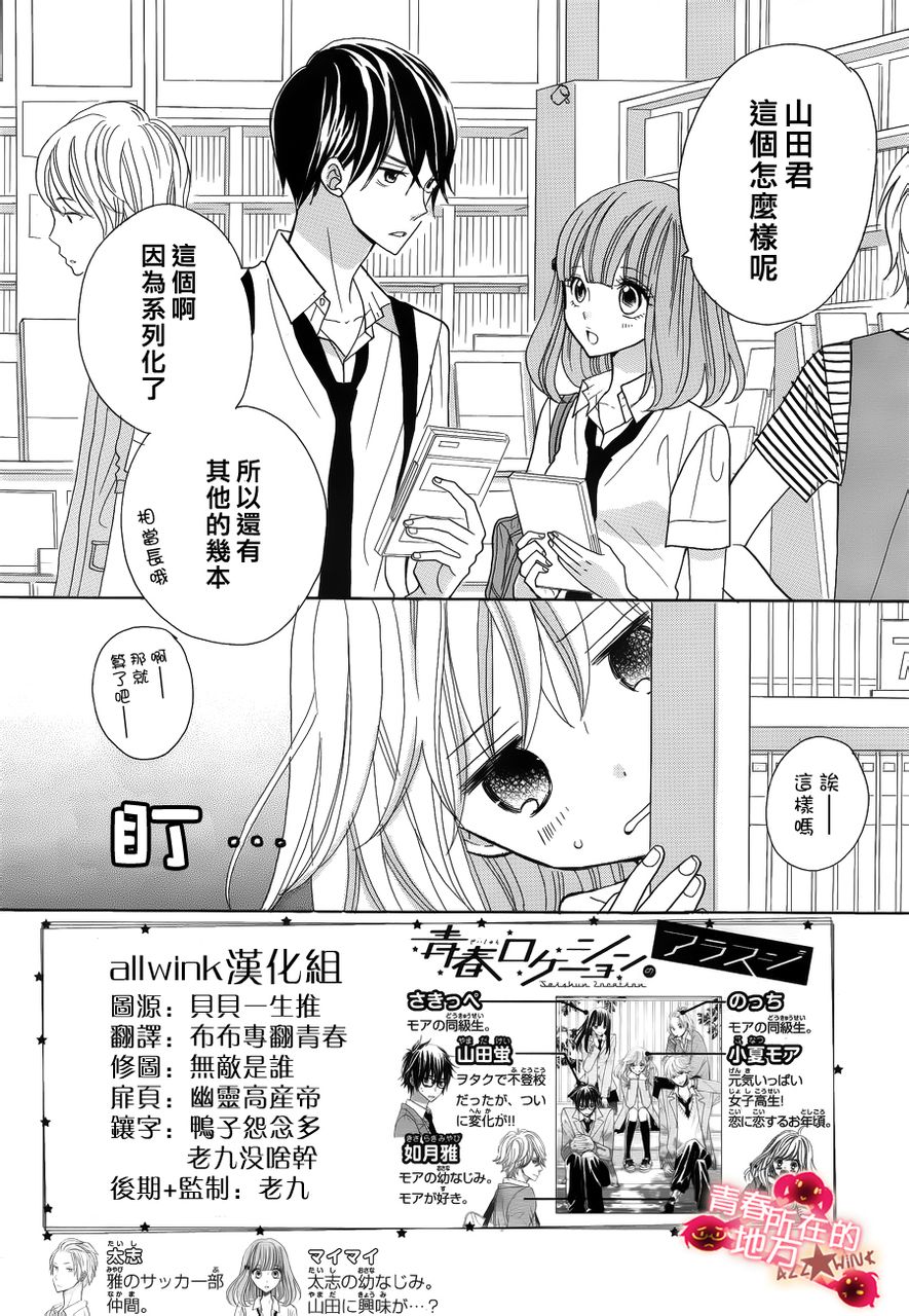 青春所在的地方 第9话 第1页