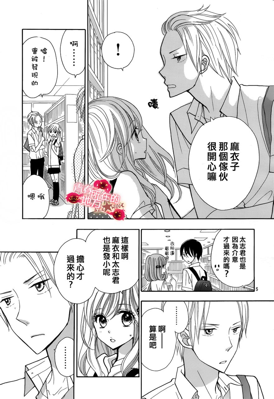 青春所在的地方 第9话 第4页