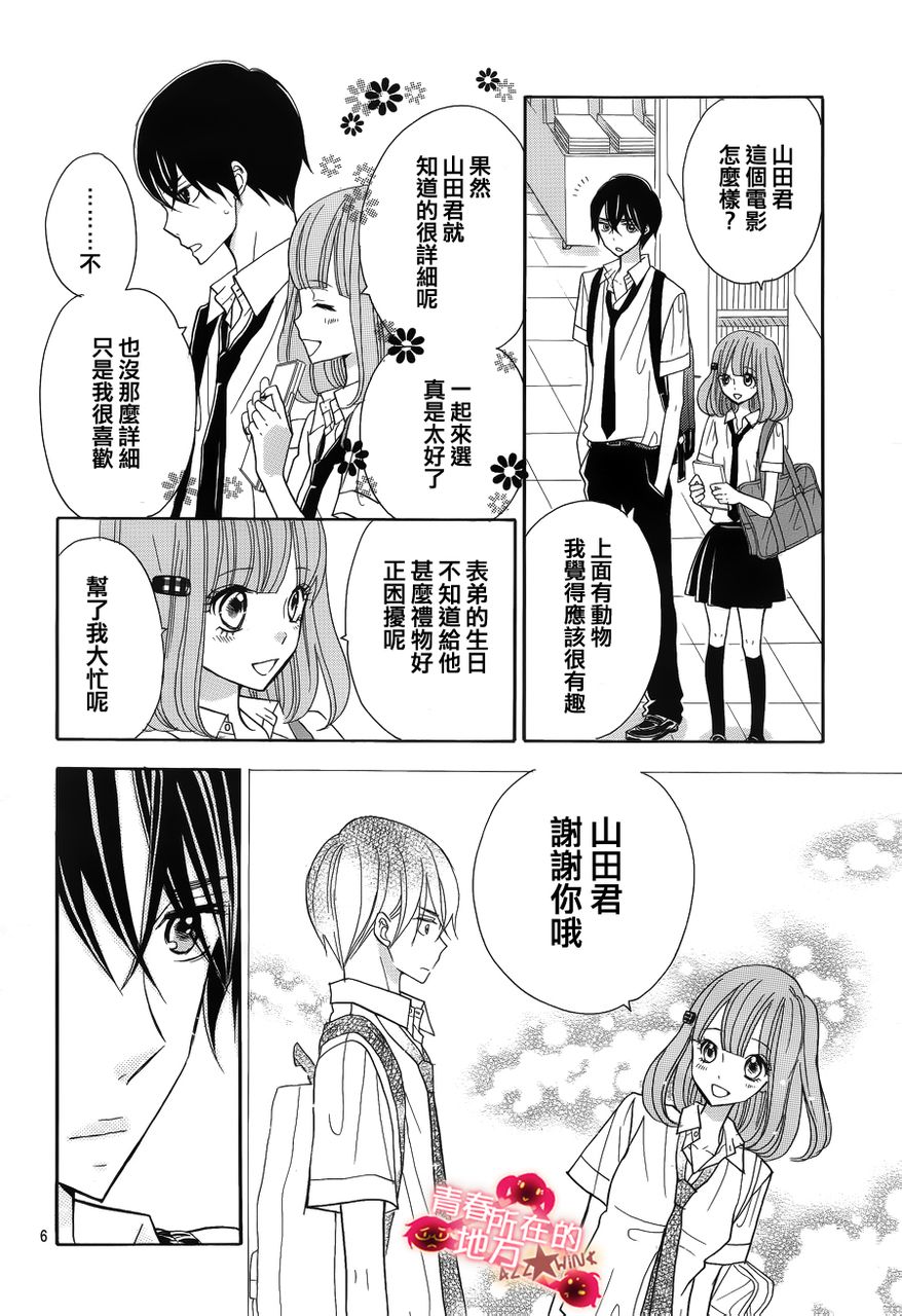 青春所在的地方 第9话 第5页