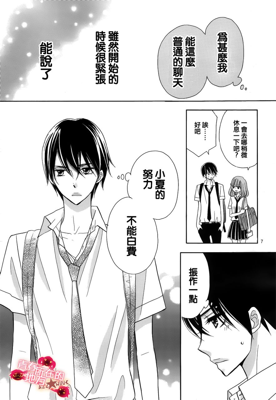 青春所在的地方 第9话 第6页