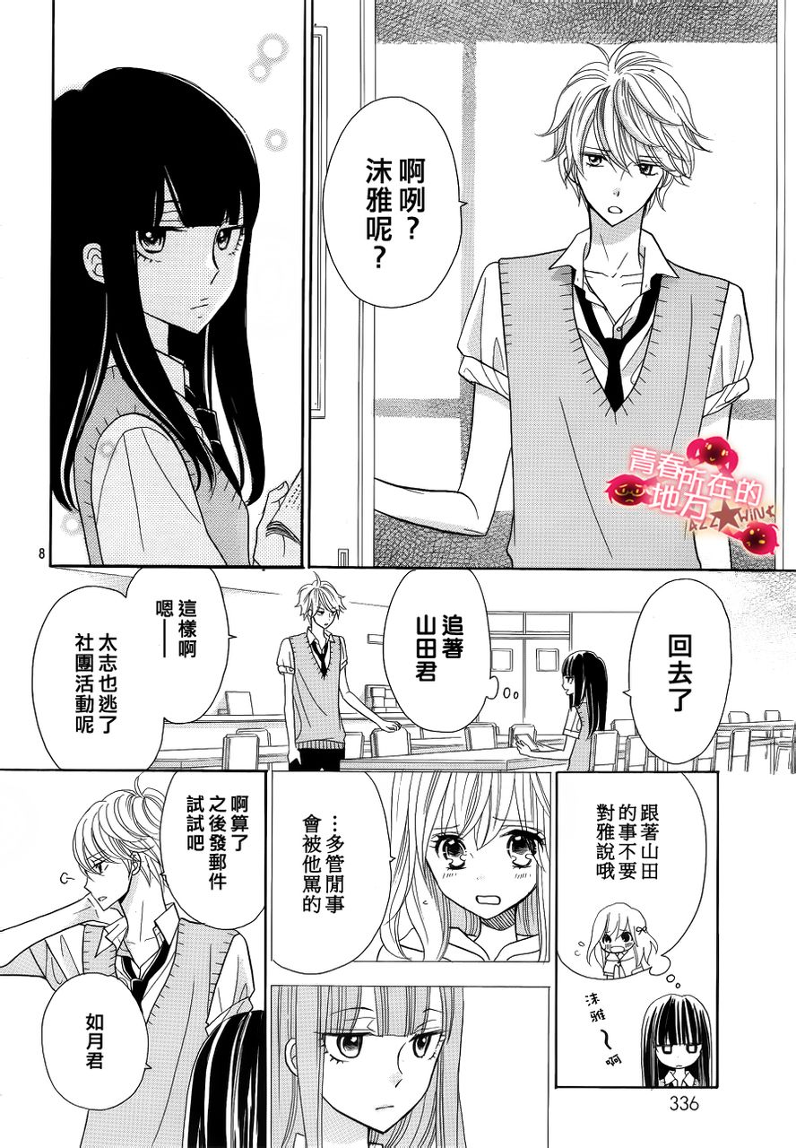 青春所在的地方 第9话 第7页