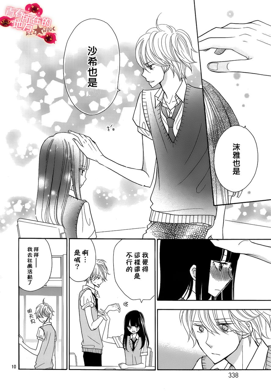 青春所在的地方 第9话 第9页