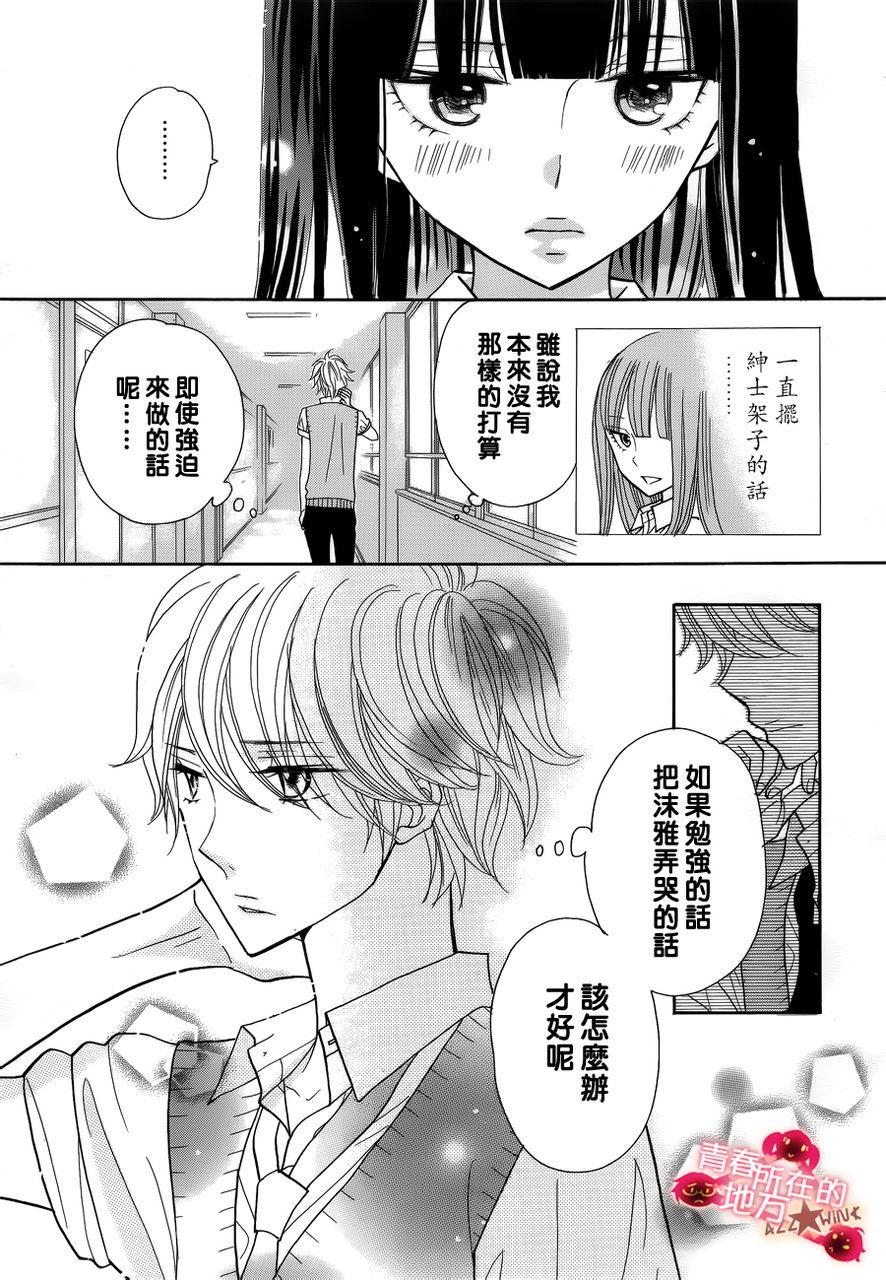 青春所在的地方 第9话 第10页