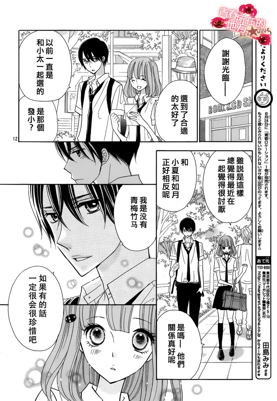 青春所在的地方 第9话 第11页