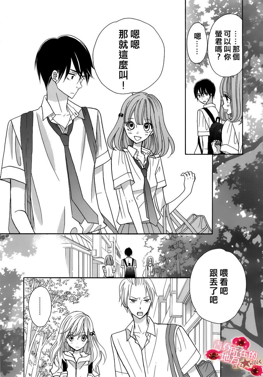 青春所在的地方 第9话 第12页