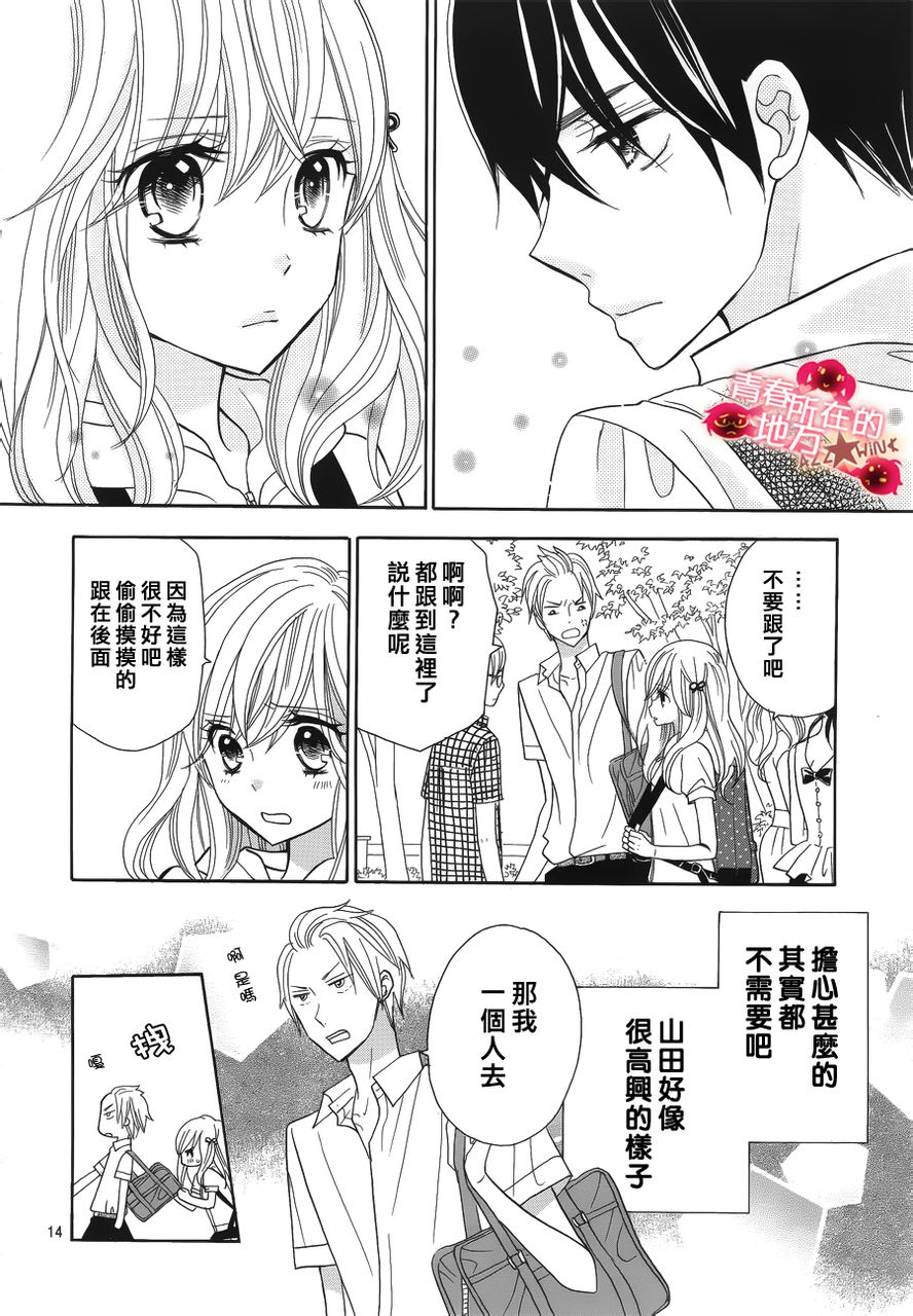 青春所在的地方 第9话 第13页