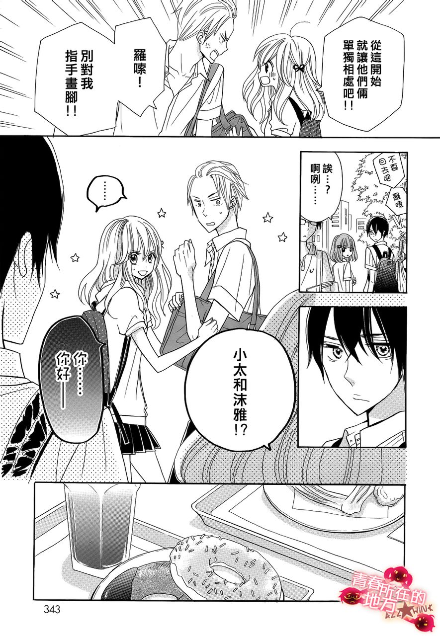 青春所在的地方 第9话 第14页