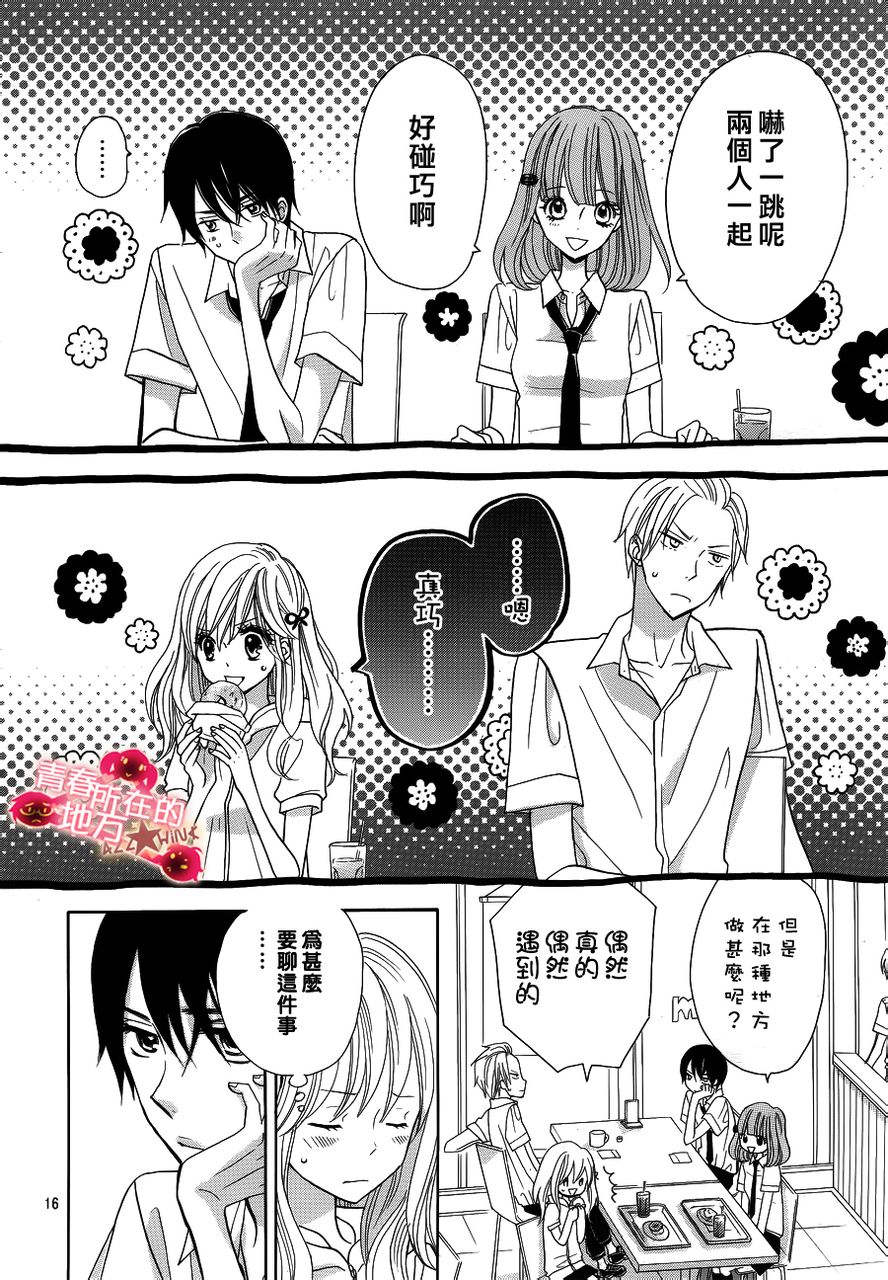 青春所在的地方 第9话 第15页