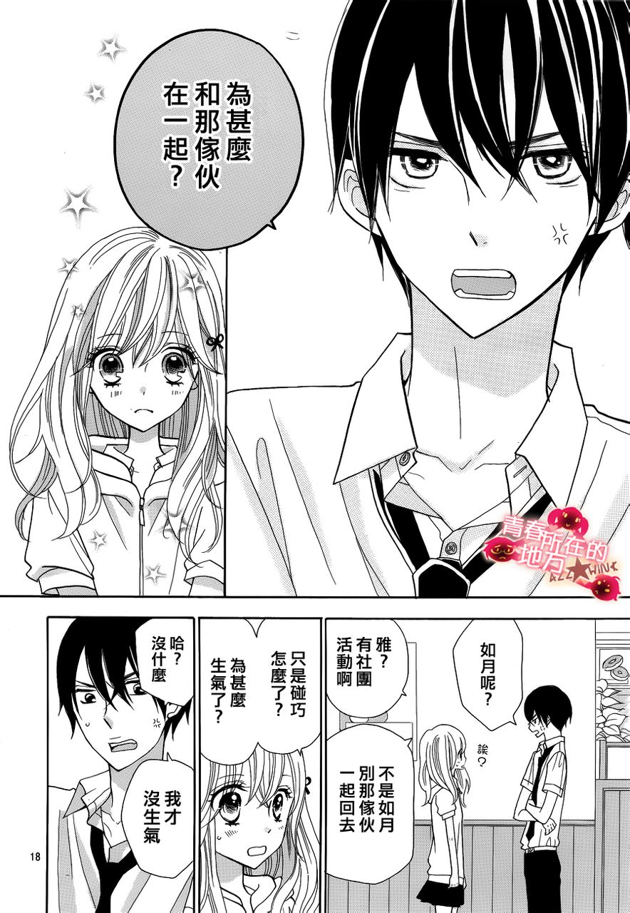 青春所在的地方 第9话 第17页