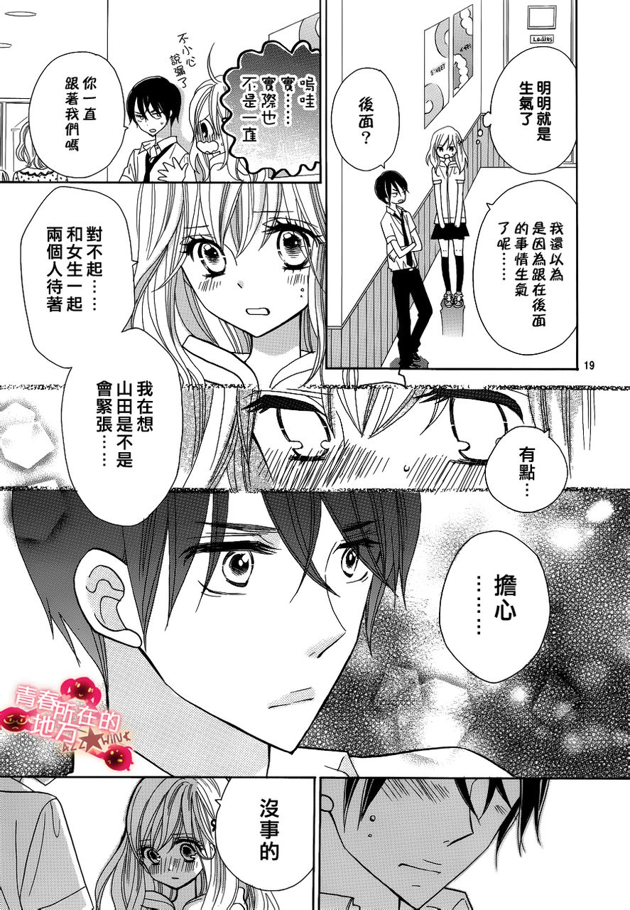 青春所在的地方 第9话 第18页