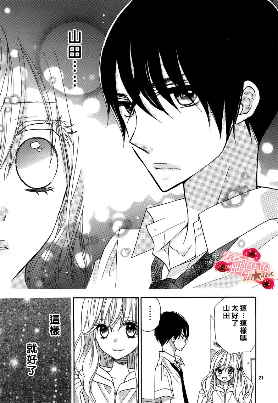 青春所在的地方 第9话 第20页