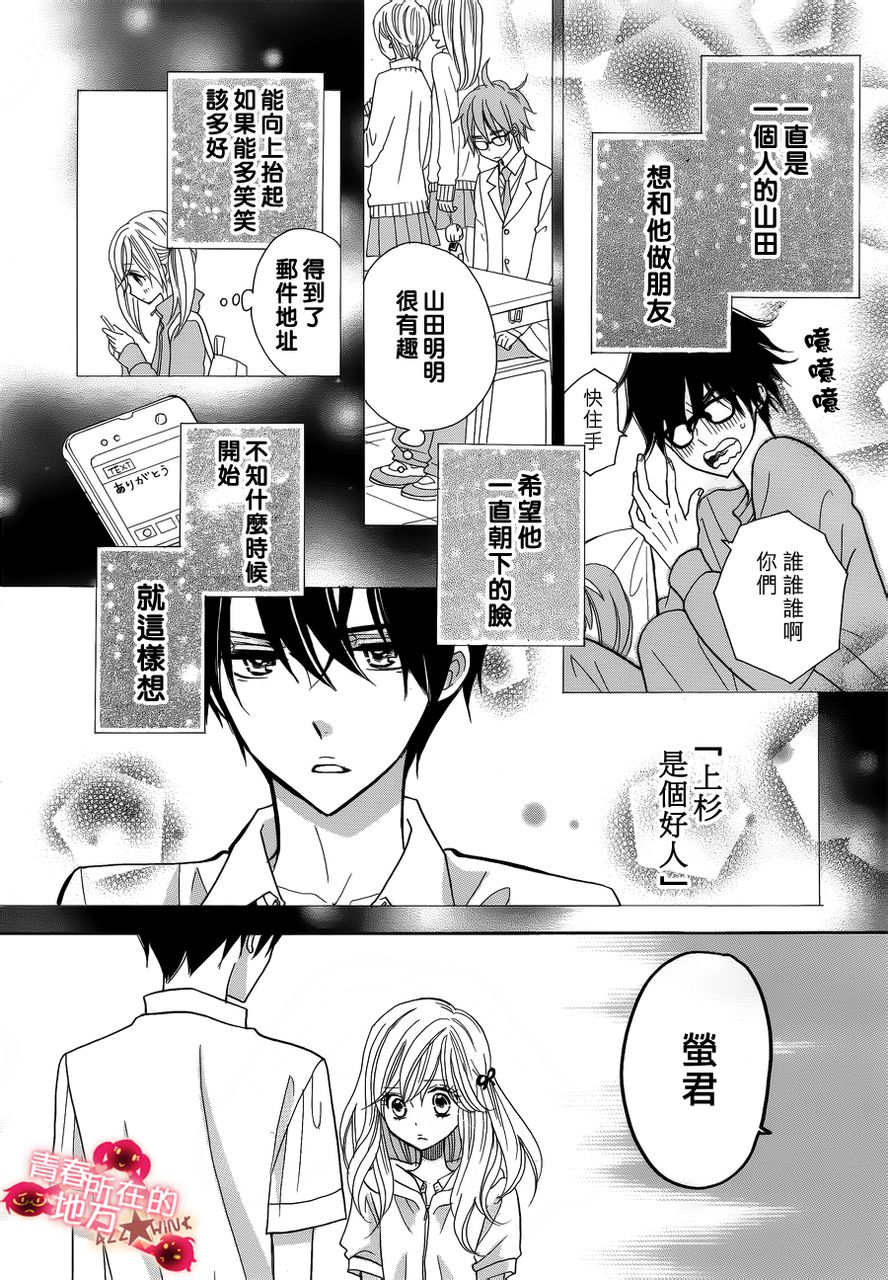 青春所在的地方 第9话 第21页