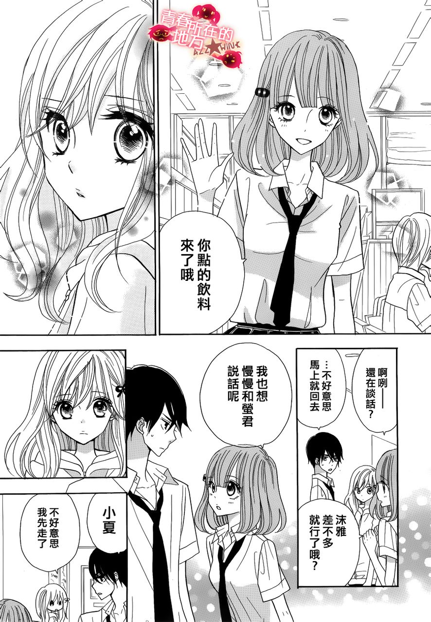 青春所在的地方 第9话 第22页