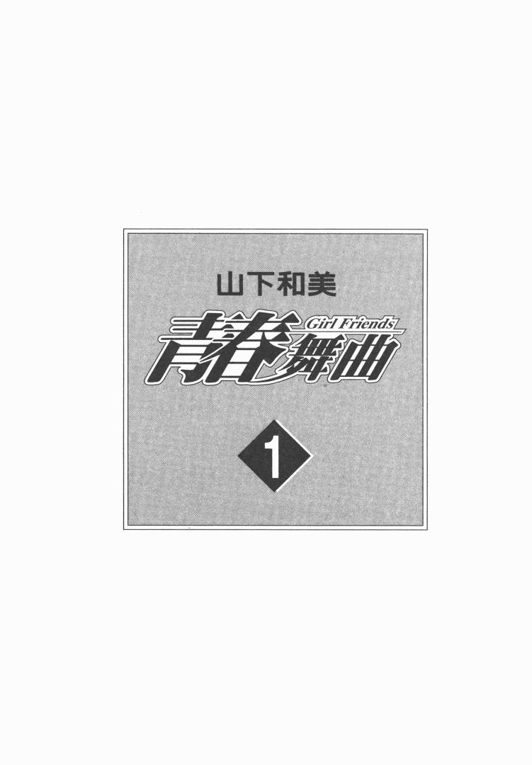 青春舞曲第1卷图