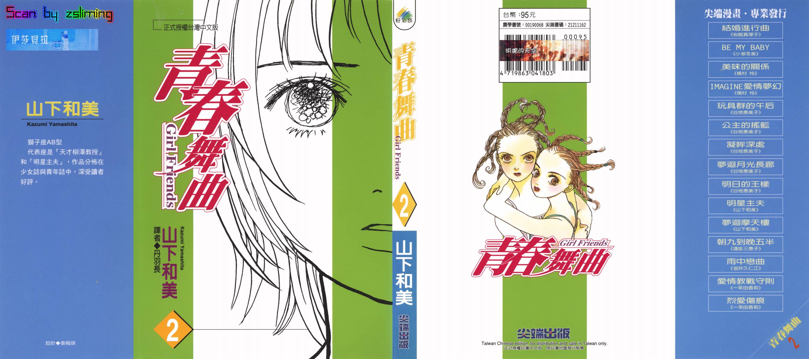 青春舞曲第2卷图