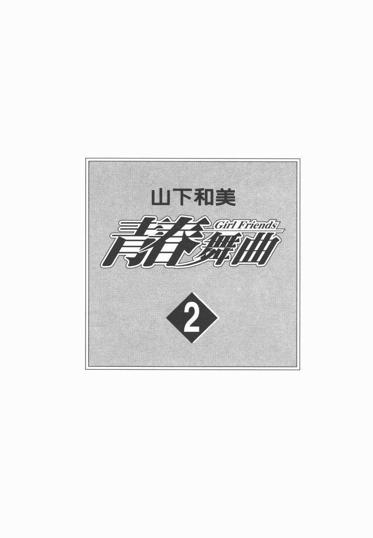 青春舞曲第2卷图