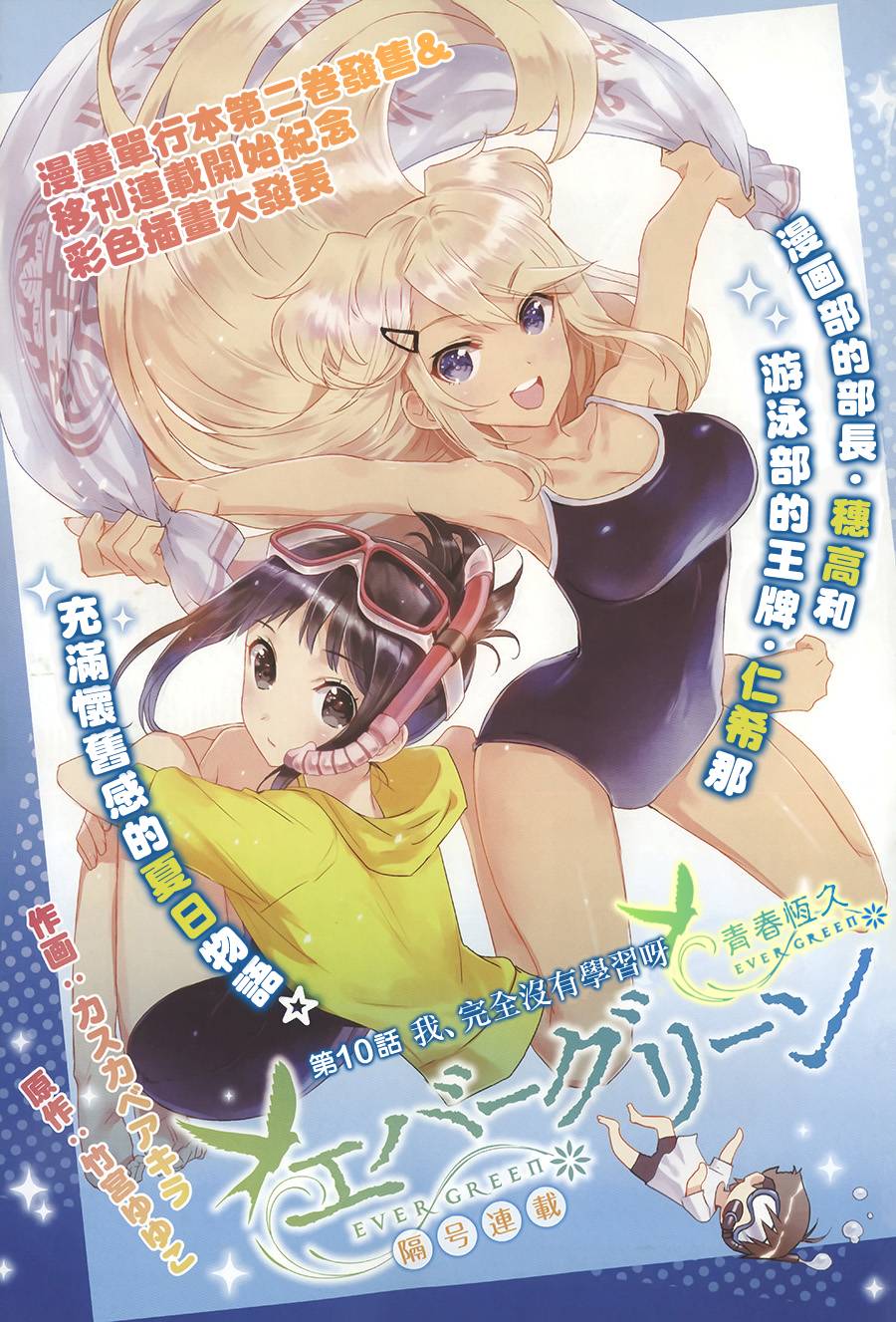 青春恒久第10话图