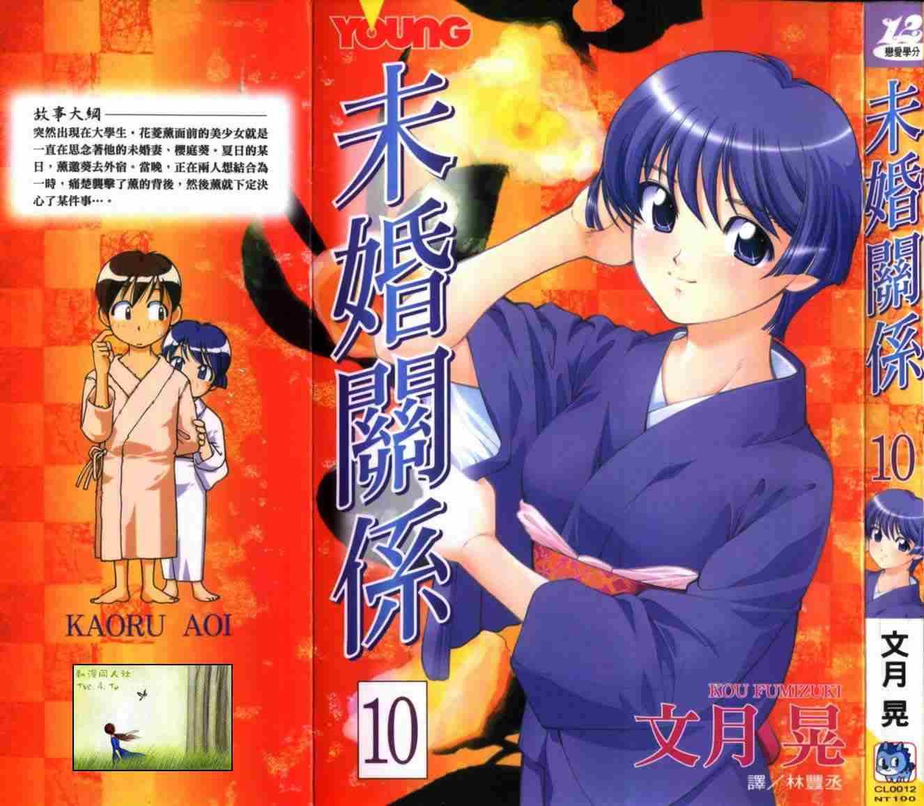 青出于蓝第10卷图